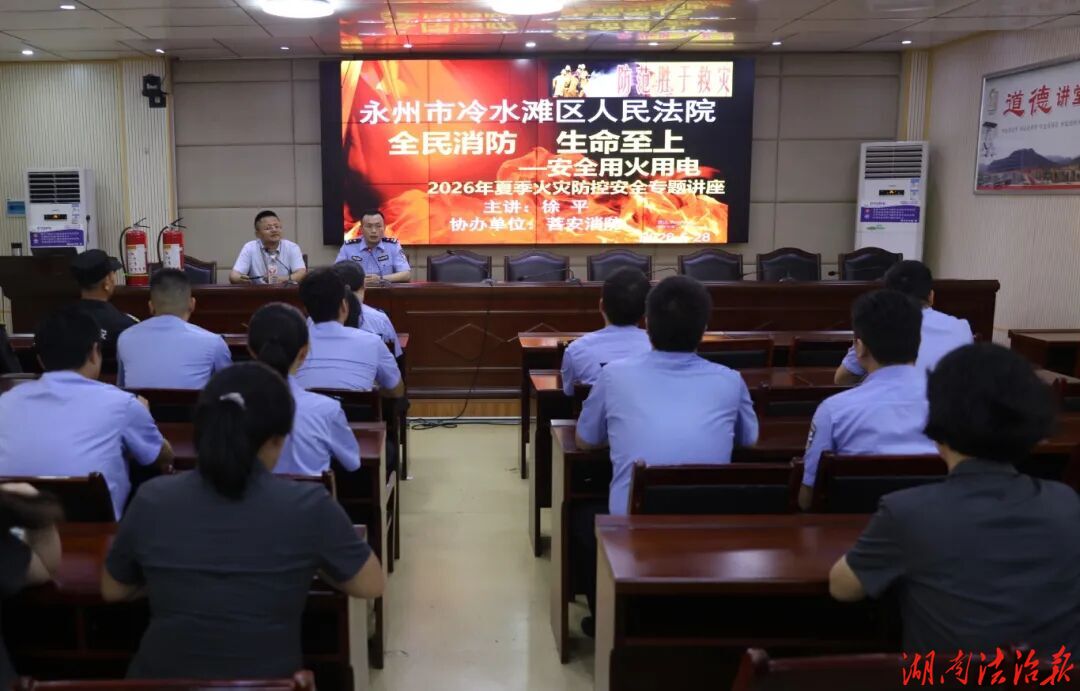 党建引领筑防线 消防实训护平安——冷水滩法院开展消防安全培训演练
