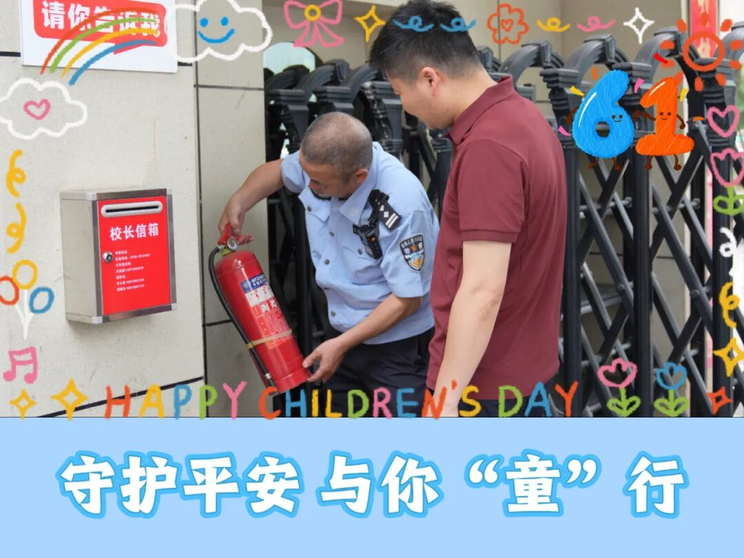 藏蓝护苗 平安“童”行