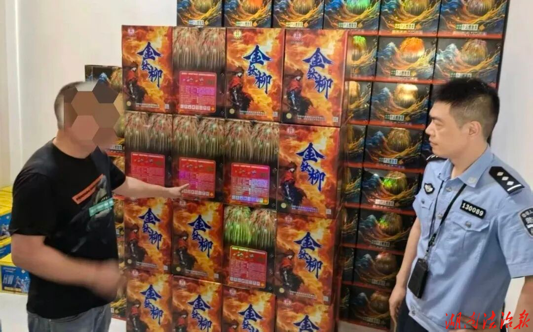 雷霆扫“雷” 娄星公安万宝派出所48小时查处3处非法储存烟花爆竹窝点