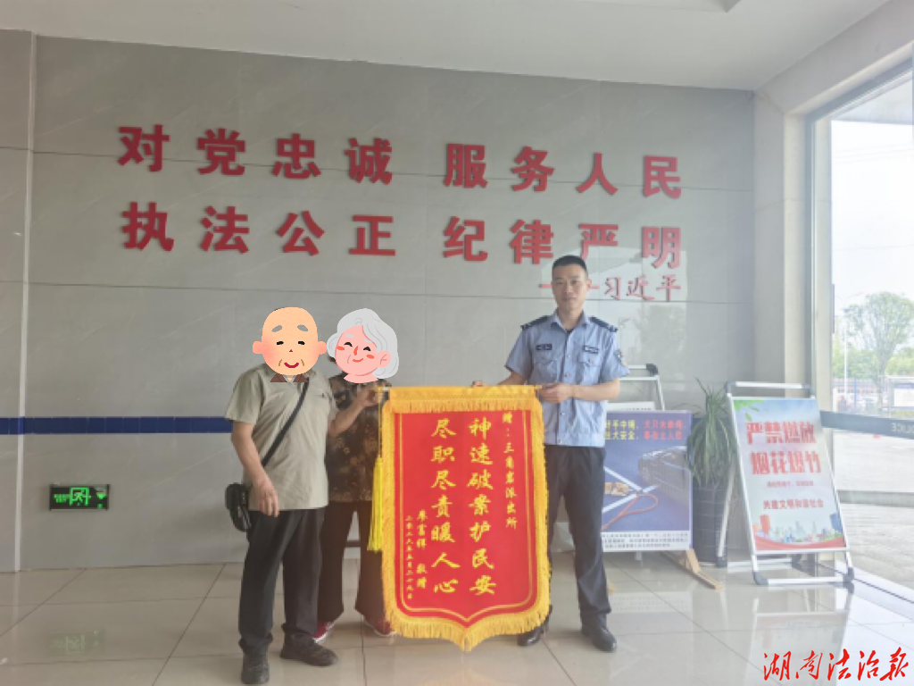 【强治理 护民安 促发展】追赃挽损护民安 锦旗致谢暖人心