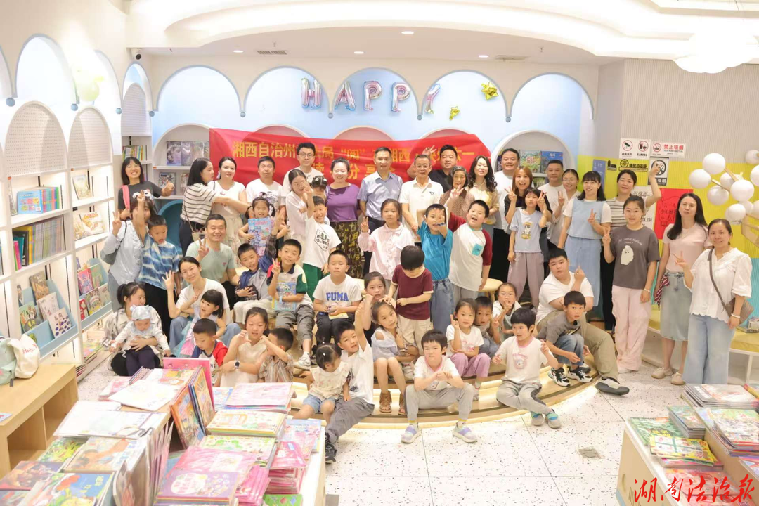 书香润童心 红色传薪火 湘西州司法局开展“‘阅’在湘西·快乐六一”红色读书分享会