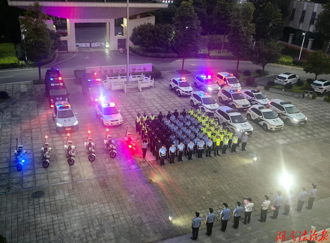 利剑出鞘护平安！双峰县公安局举办“夏打行动”暨夏夜巡防启动仪式