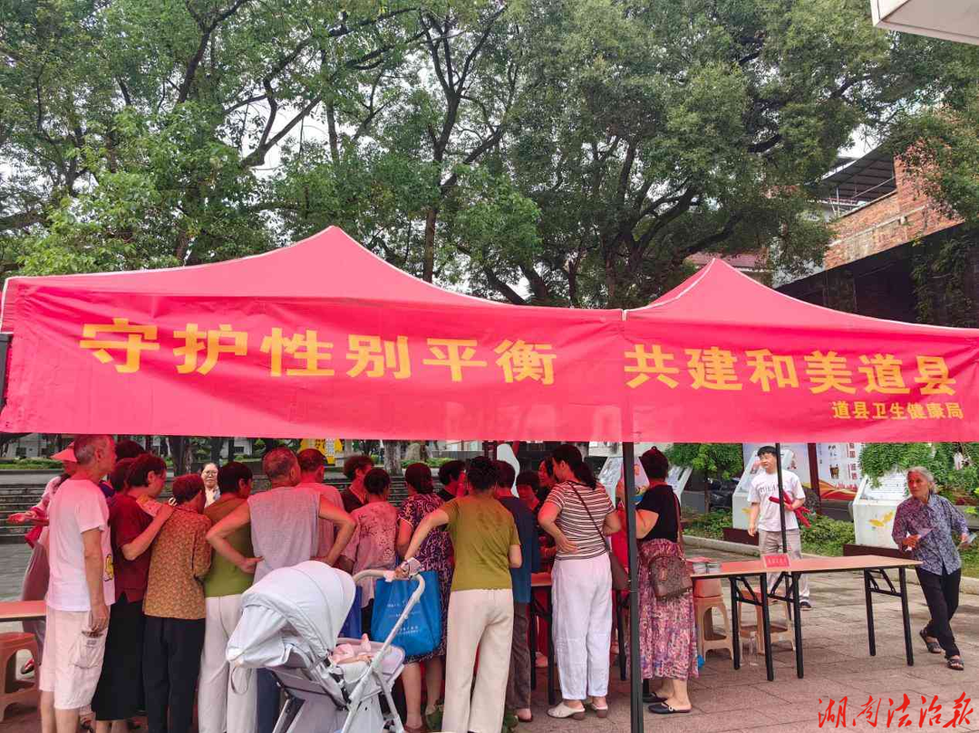 道县：开展守护人口性别平衡宣传活动