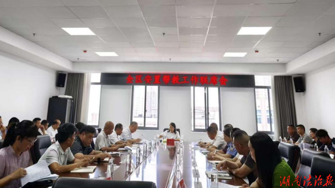 凝聚合力强帮教 筑牢防线保平安 ——零陵区召开安置帮教工作联席会议