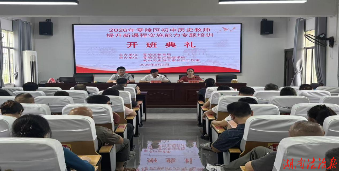 零陵：深耕新课程，赋能新课堂