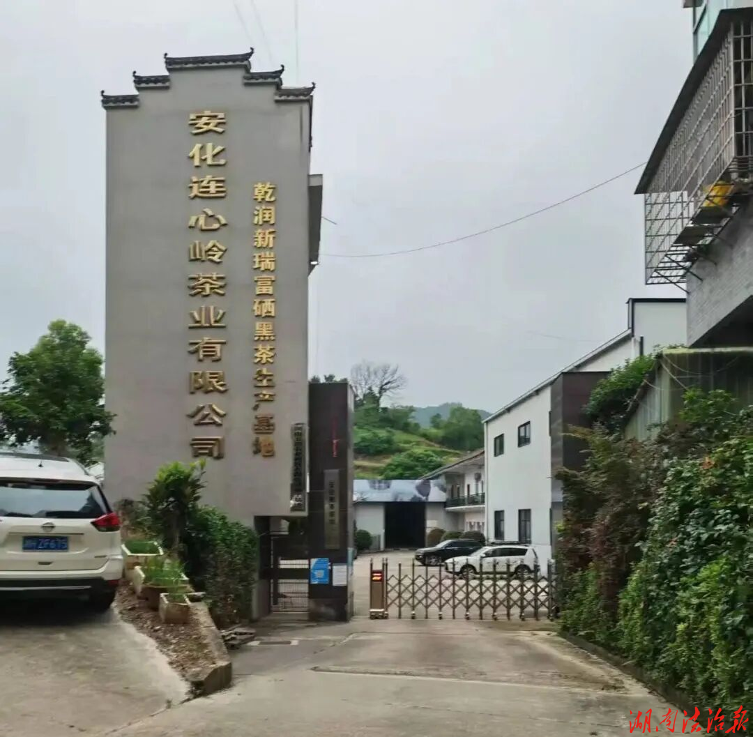 法治护企·企业服务年 | 送法进企“面对面”  法治护航“茶路通”