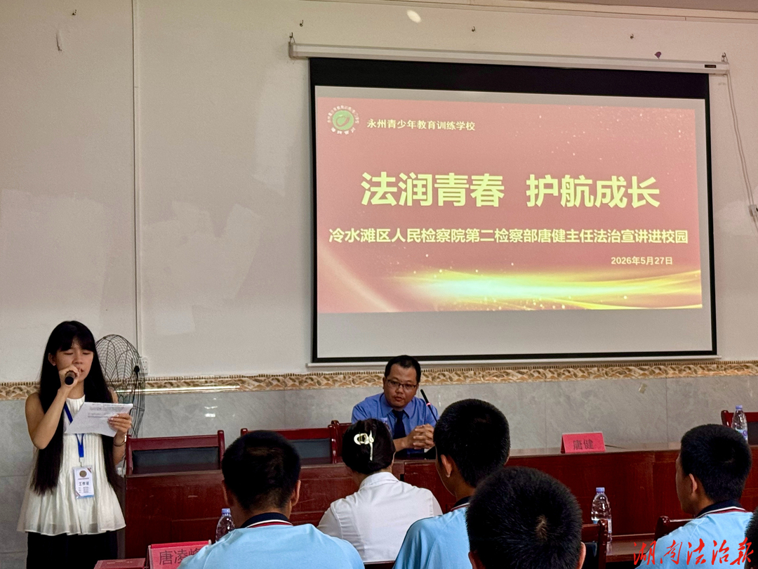 利剑护蕾筑防线 法治护航筑青春——“利剑护蕾·雷霆行动”检察普法进校园