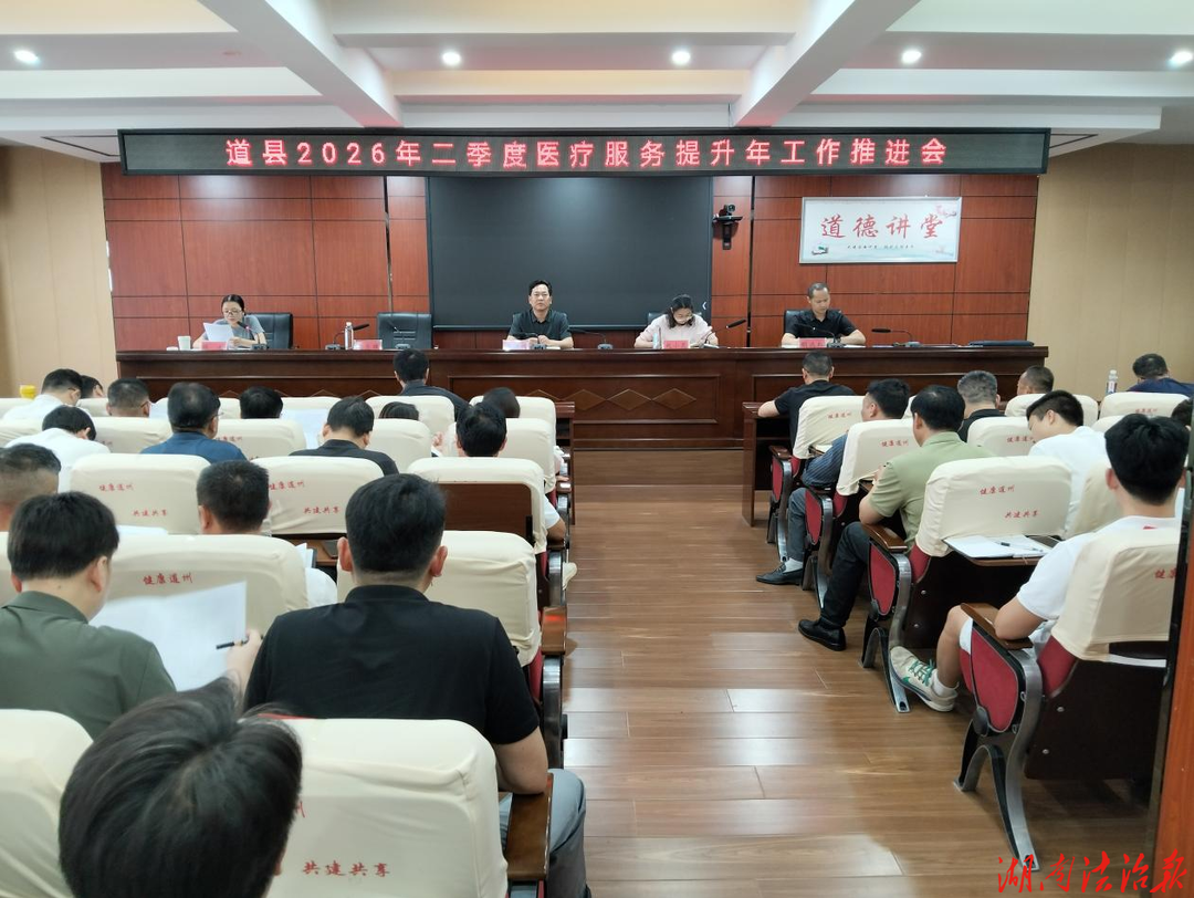 道县：优化便民服务举措 提升群众就医体验