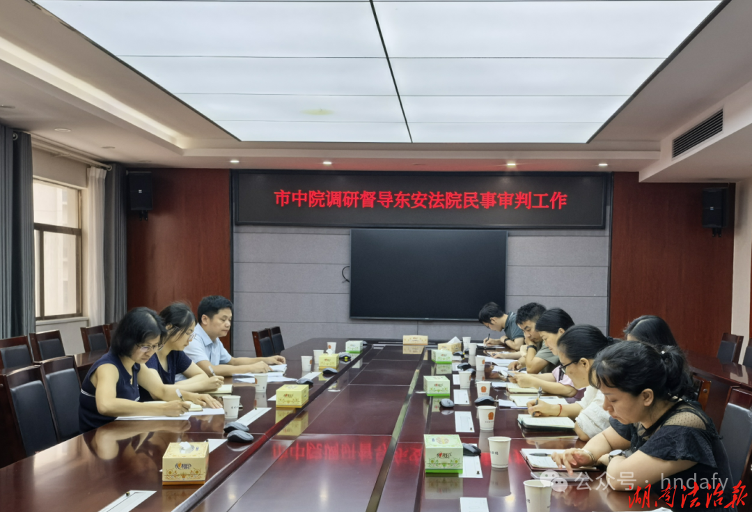 永州中院调研督导东安法院民事审判工作