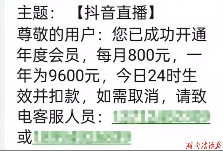 警惕 “抖音直播会员扣费” 骗局！已有群众被骗
