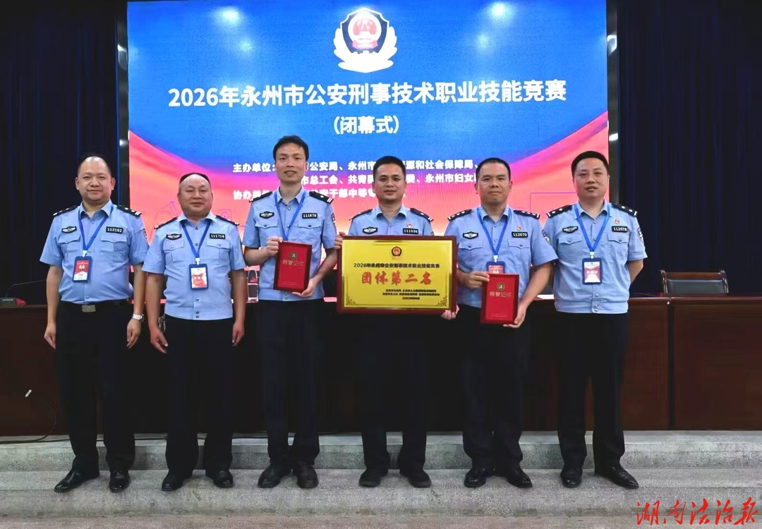 祁阳公安在永州市刑事技术职业技能竞赛中喜获佳绩