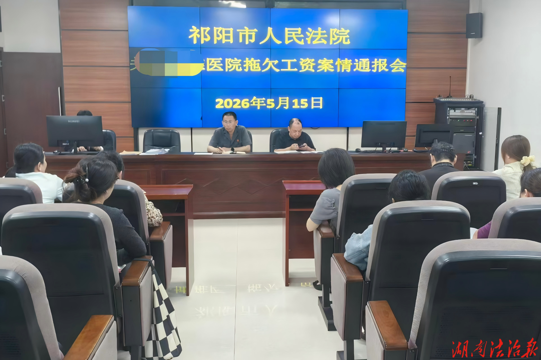 祁阳市法院：善意文明巧执行，护企安“薪”促双赢