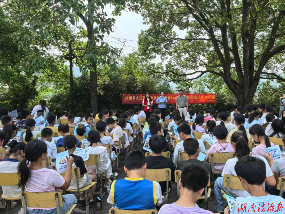 东安县川岩乡夏季法治宣传护苗茁壮成长
