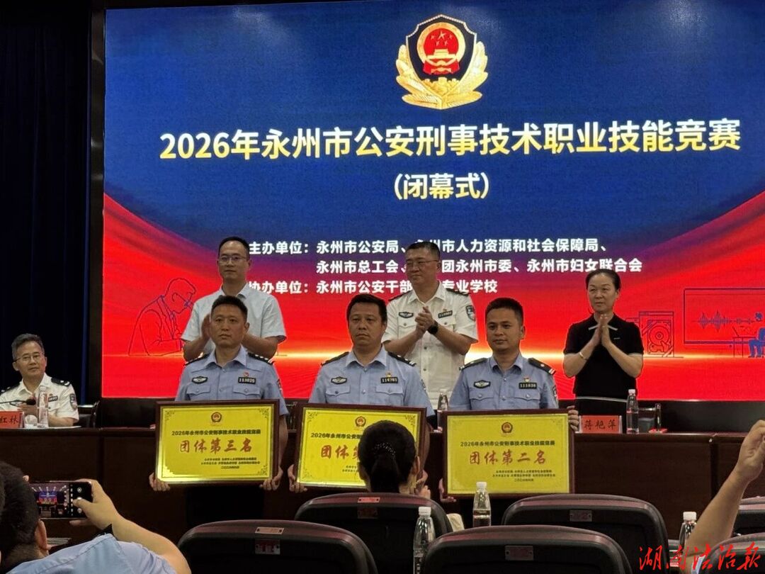 道县公安在永州市刑事技术职业技能竞赛中喜获佳绩