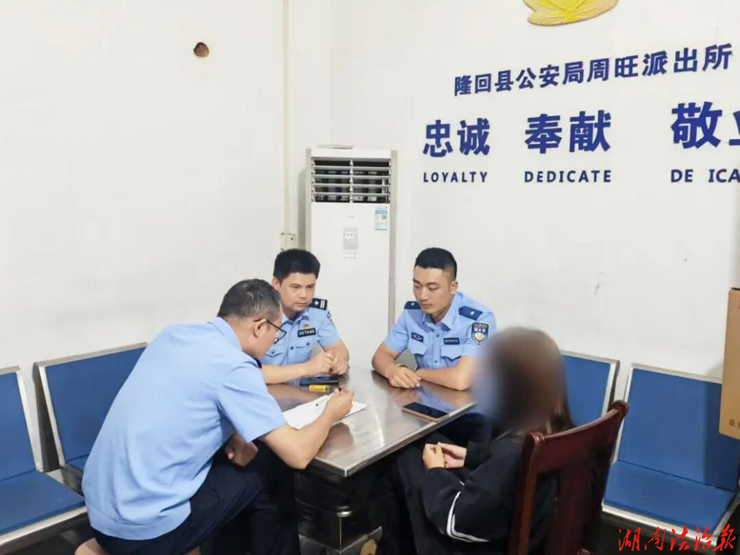女孩离家出走，隆回警方千里连线成功救助