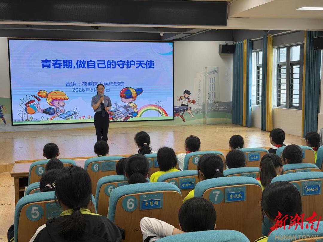 株洲市荷塘区人民检察院开展法治进校园系列活动