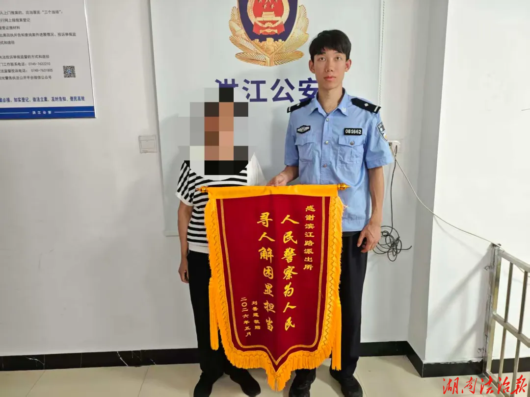 滨江路派出所火速寻回离家孩子，一面锦旗藏着满满谢意