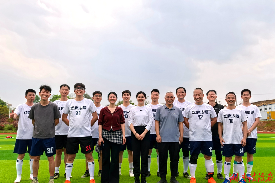 绿茵逐梦扬正气 天平争锋耀双牌 双牌法院小组第一晋级永州法院“天平杯”足球赛淘汰赛