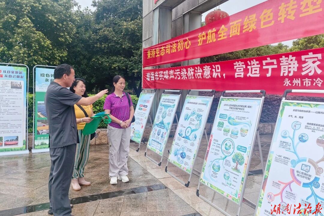 法治护航绿色转型共建美丽永州——永州中院开展“六五环境日”系列宣传活动