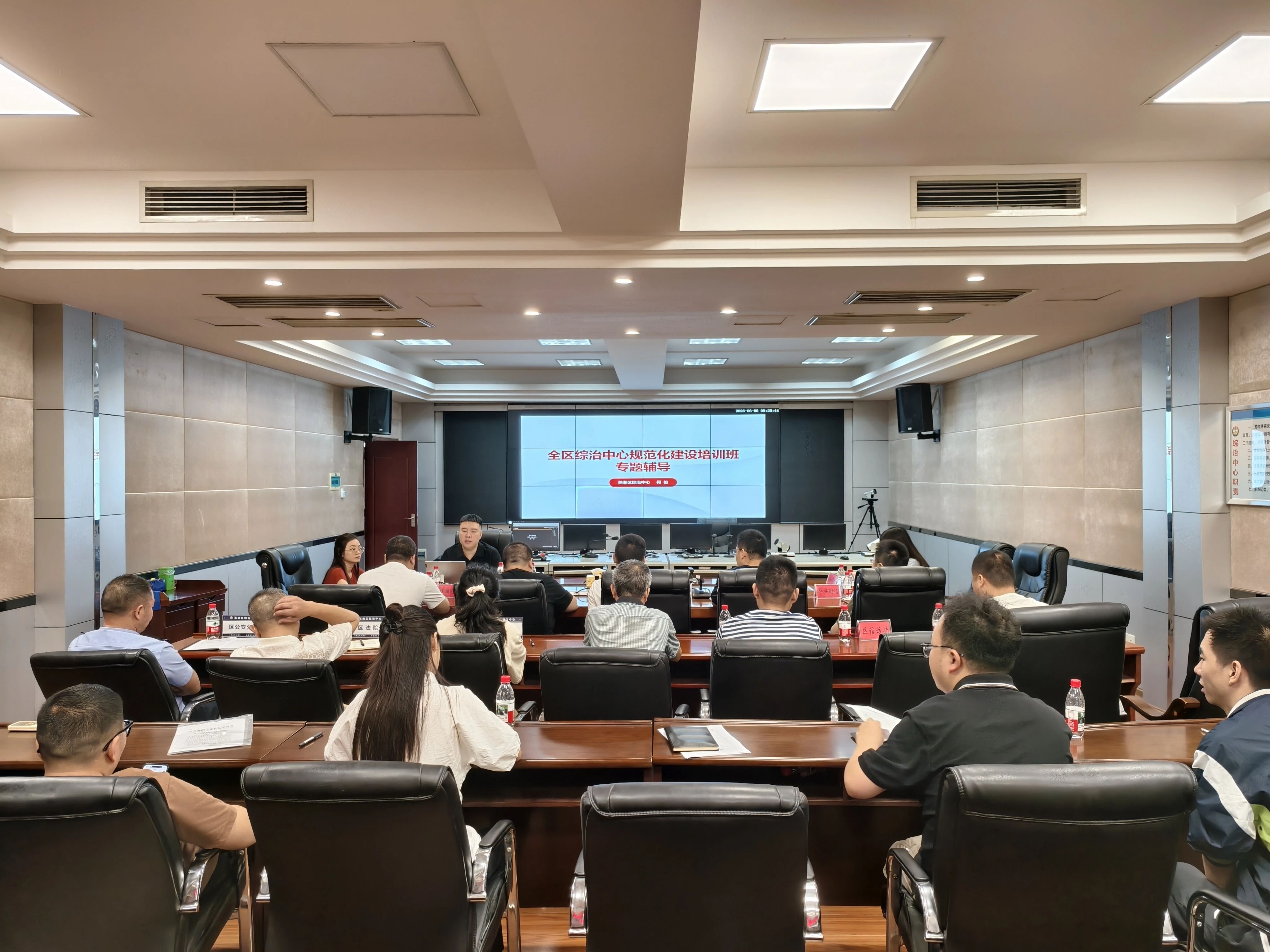 蒸湘区召开综治中心规范化建设培训会