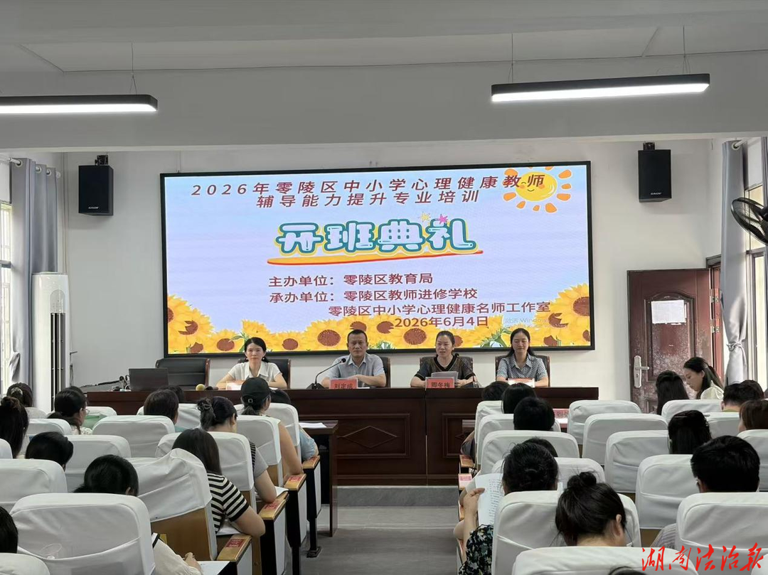 零陵：深耕心育强本领 赋能成长启新程