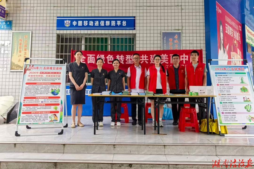 法治护航绿色转型 司法守护美丽江永——江永法院开展“六五”世界环境日普法宣传活动