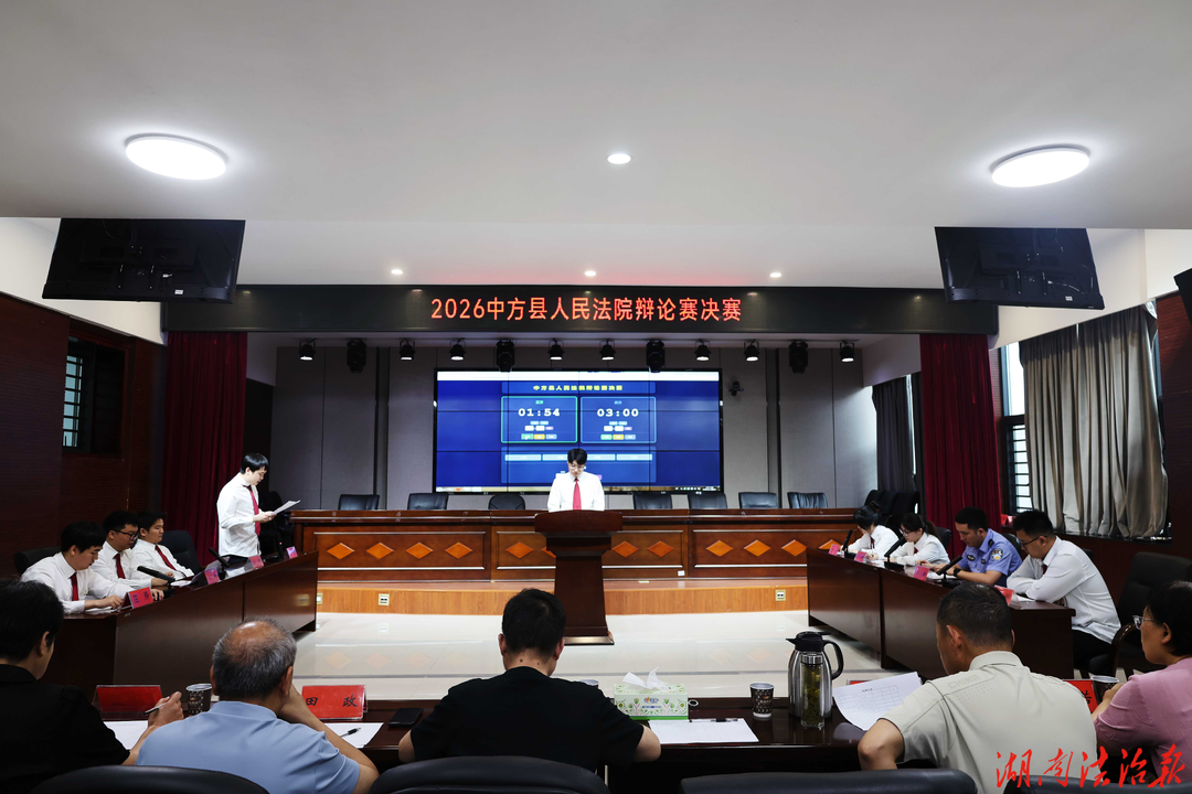 中方县法院“青春不负韶华，公正铸就信仰”主题辩论赛圆满落幕！