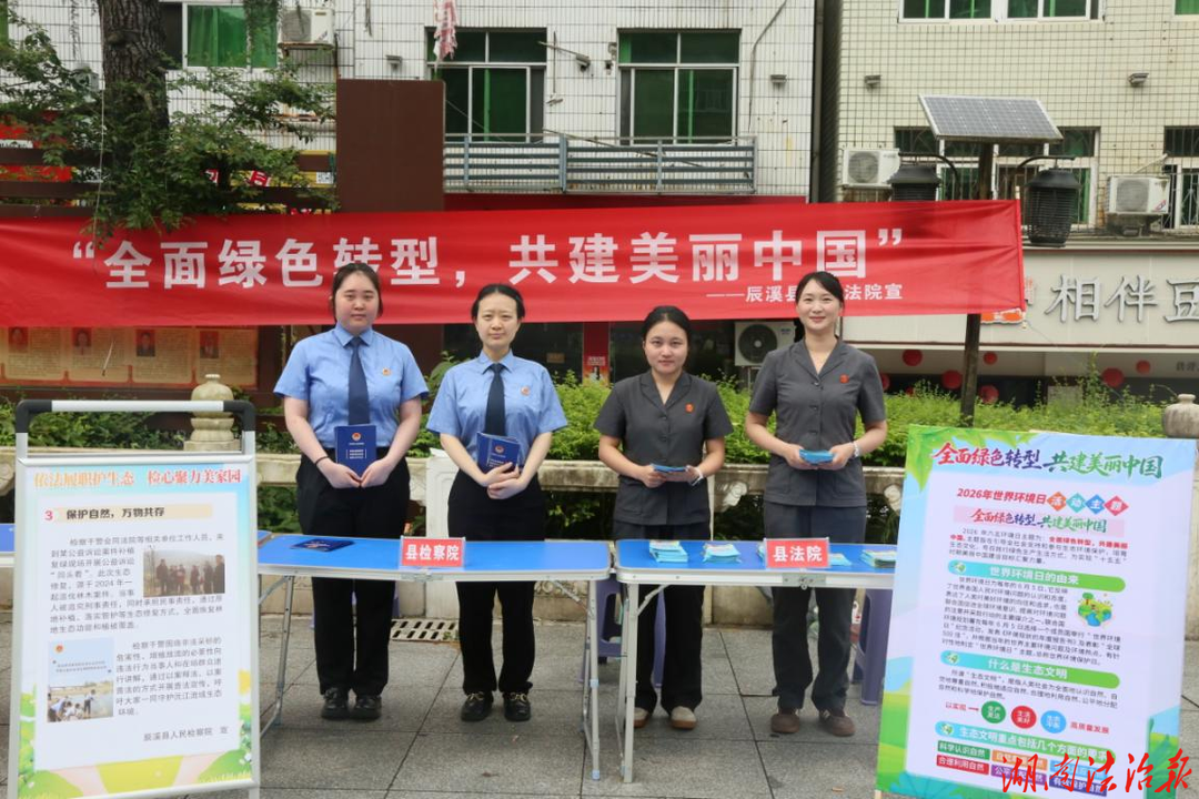 当“法徽”遇上“绿意”！辰溪法院这场公园里的“生态课”干货满满