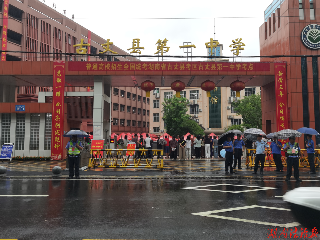 风雨坚守助高考 古丈交警筑牢平安护航屏障