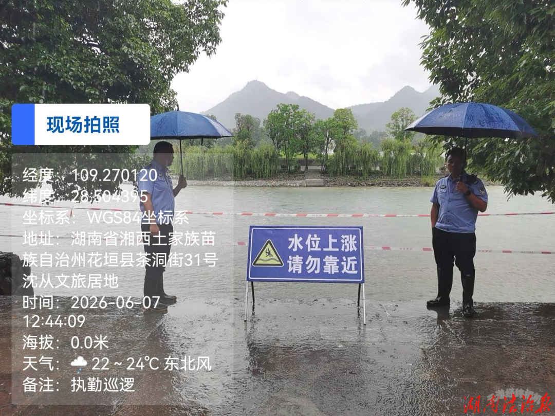 【强治理 护民安 促发展】全警出击战暴雨！花垣公安投入558名警力全力防汛救灾