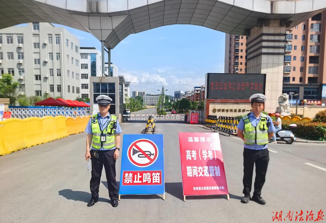 高考首日 东安交警开启硬核护考模式