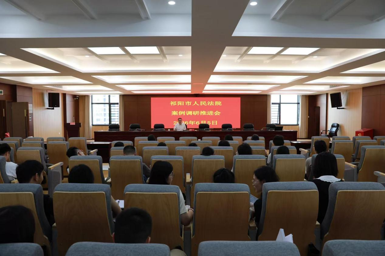 祁阳市法院召开青年工作会议暨案例调研工作推进会：论文写作让审判工作更有思想厚度