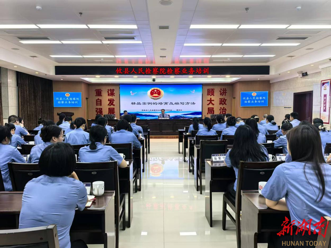 深研案例培育之道，精进检察调研之功 株洲攸县人民检察院举办业务专题培训