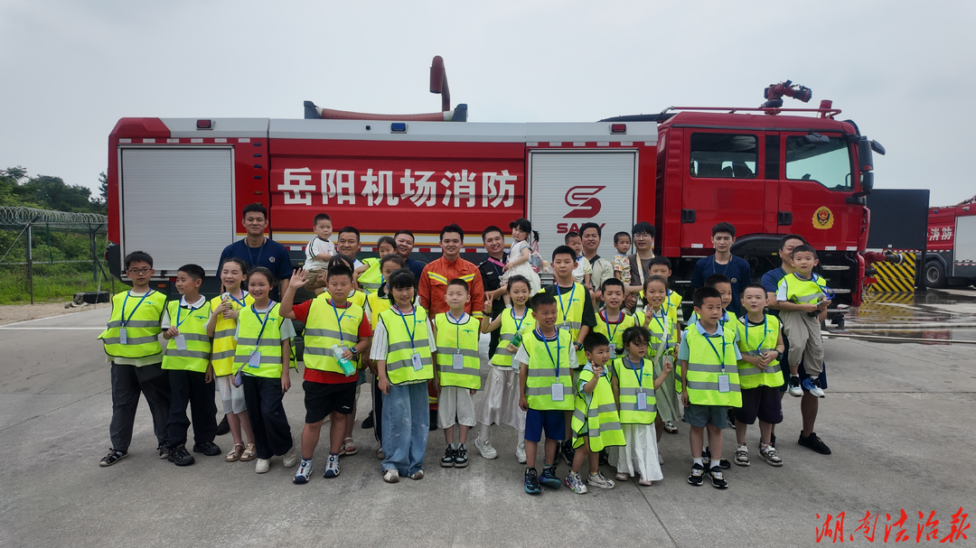 童心探秘“火焰蓝” 共筑机场平安梦 ——“小小民航员”研学进消防
