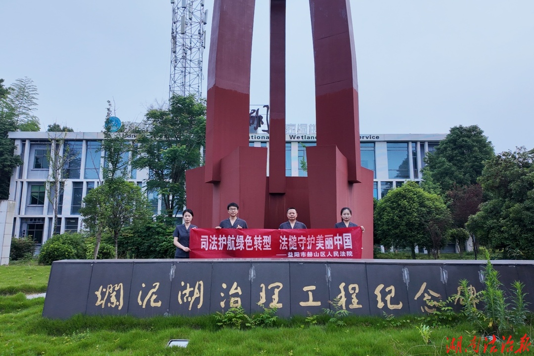 赫山区法院在世界环境日走进泉交河镇开展法治宣传活动