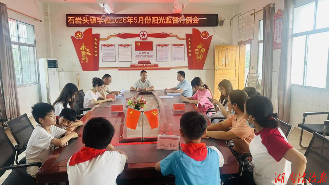 永州市零陵区石岩头镇学校召开食堂安全专题会议 筑牢师生“舌尖防线”