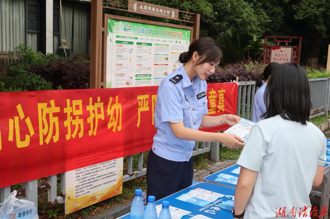 筑牢安全防护网！永顺公安开展防拐卖、防性侵街面宣传活动