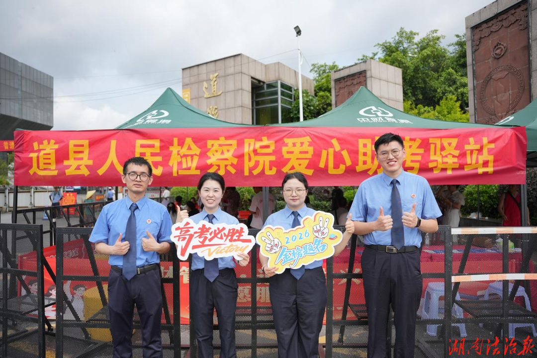 检察守护如约而至 青春答卷与法同行