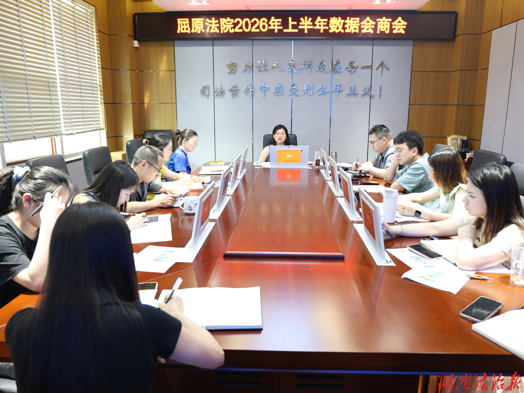 以“实干”树政绩——屈原法院两场会议“划重点”更“抓落实”