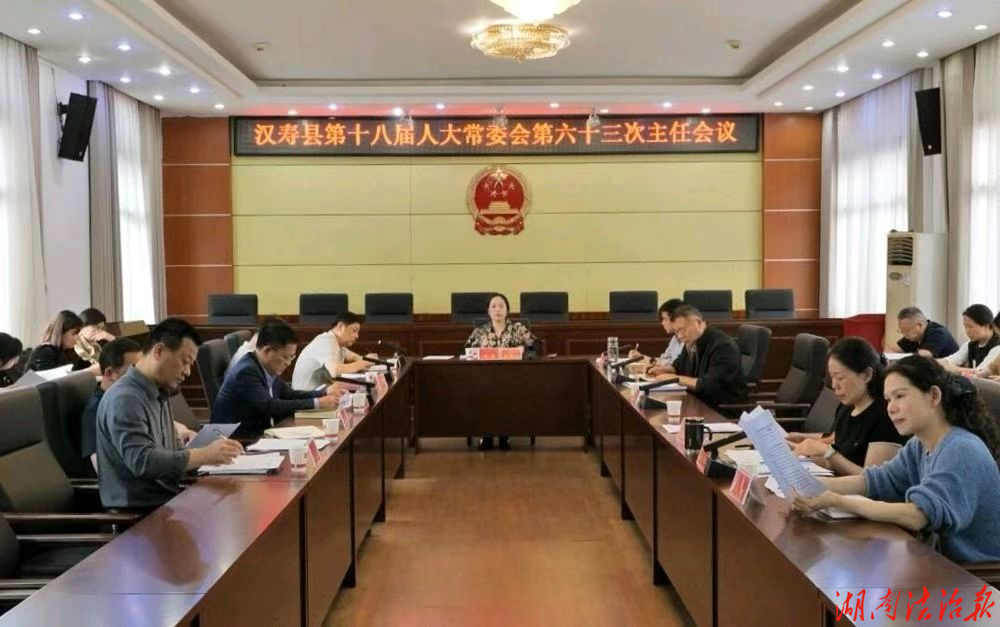 举旗铸魂讲好人大故事 守正创新传递民主强音 ——汉寿县人大关于做好新闻宣传工作的实践与思考