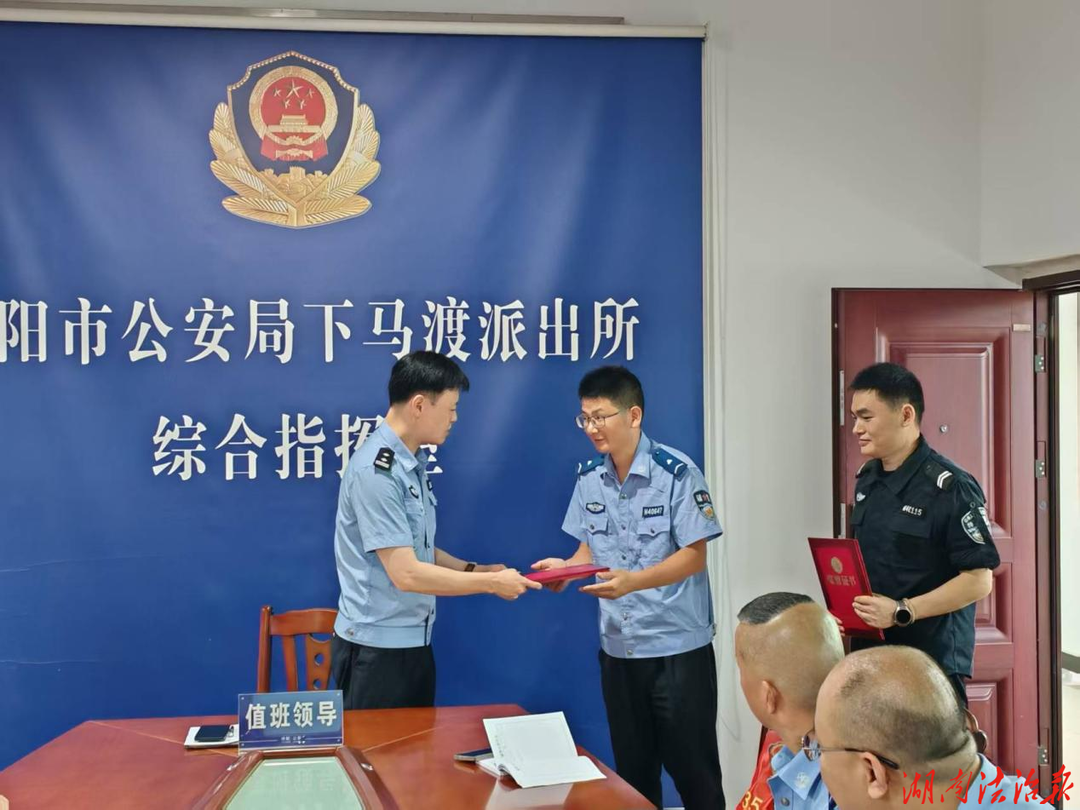 祁阳下马渡派出所举行辅警工作表现突出人员鼓励仪式