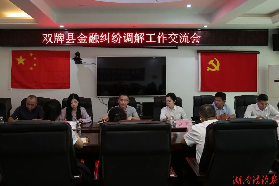 打造金融解纷新阵地  聚力源头治理提质效