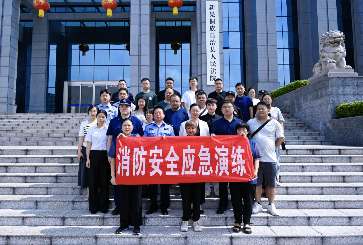 演练淬本领 筑牢“防火墙”——新晃法院开展消防安全应急演练