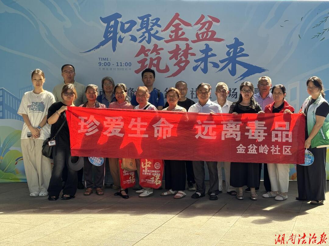株洲市石峰区响石岭街道：禁毒宣传走进招聘会，护航青年求职路