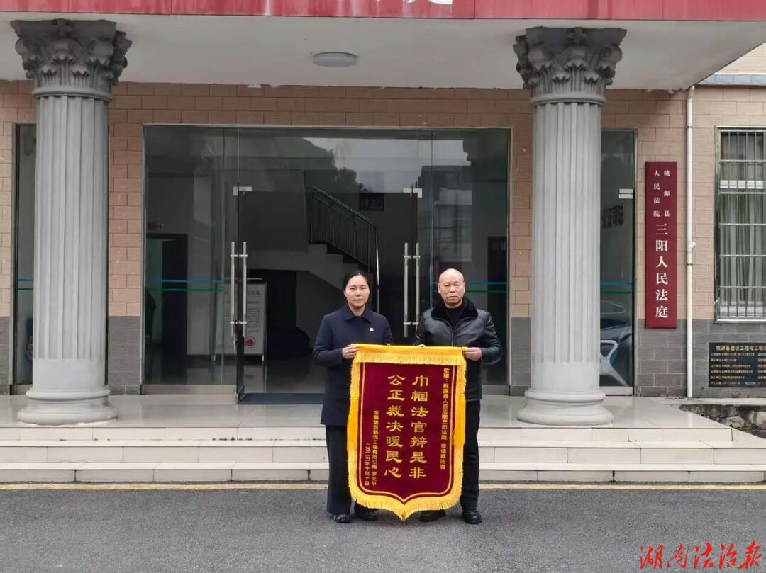 桃源县法院：依法保障企业高质量发展