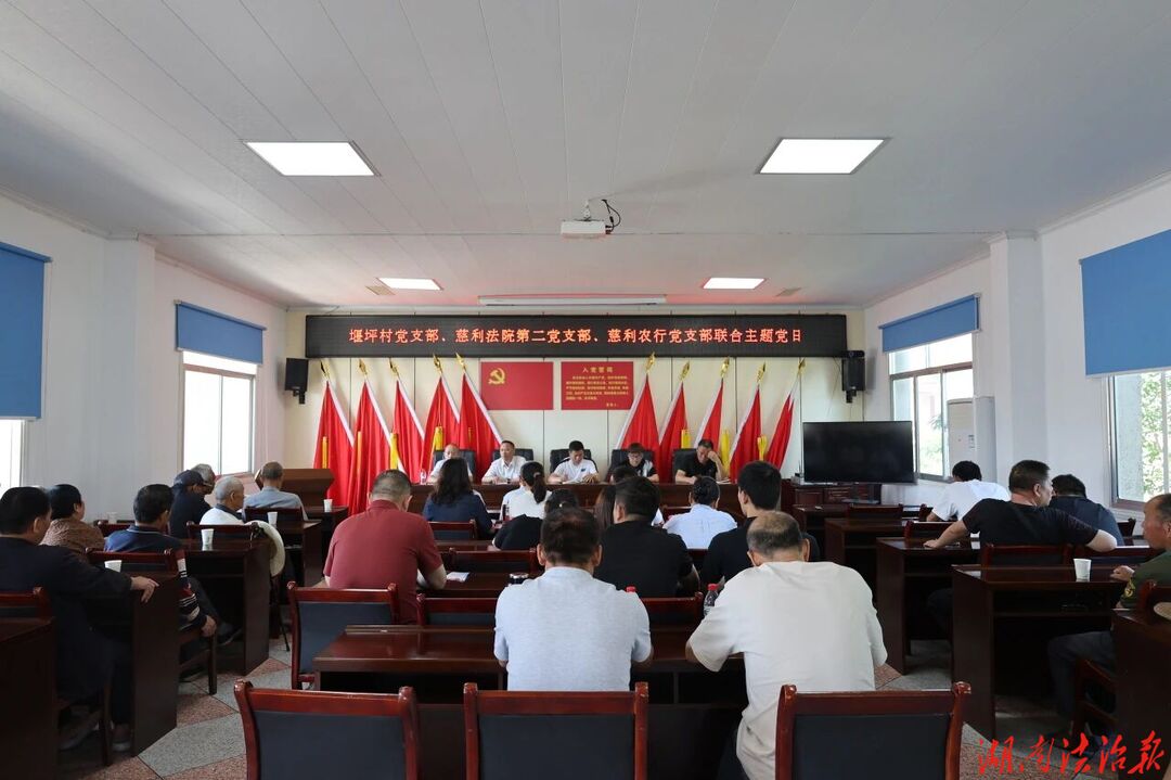 慰问暖人心 安全担使命——慈利法院联合县农行、堰坪村党支部开展主题党日活动
