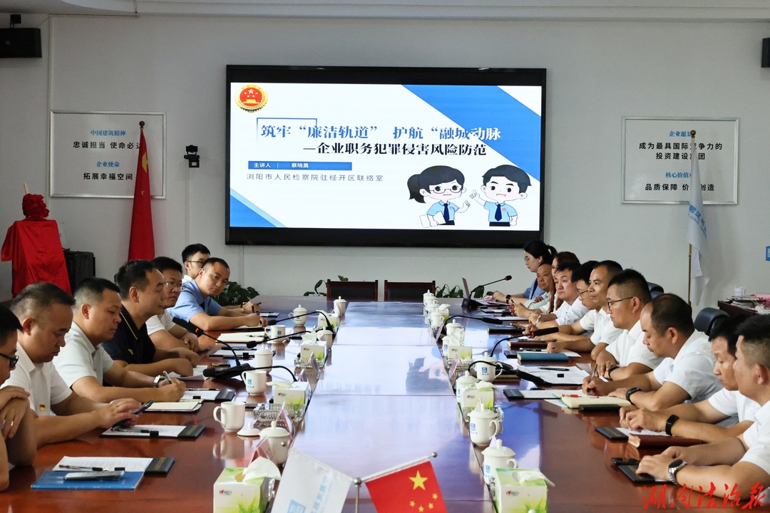 浏阳检察：以检察力量护航长浏快线加速建设