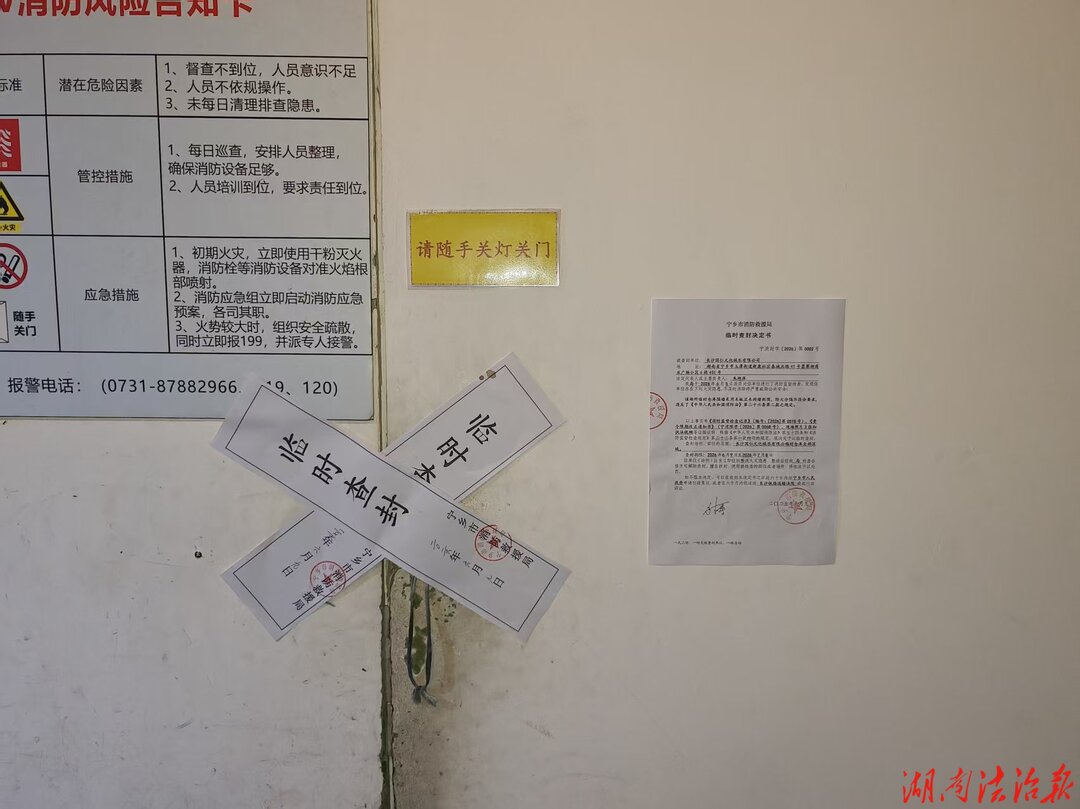 宁乡大队临时查封一家单位临时仓库