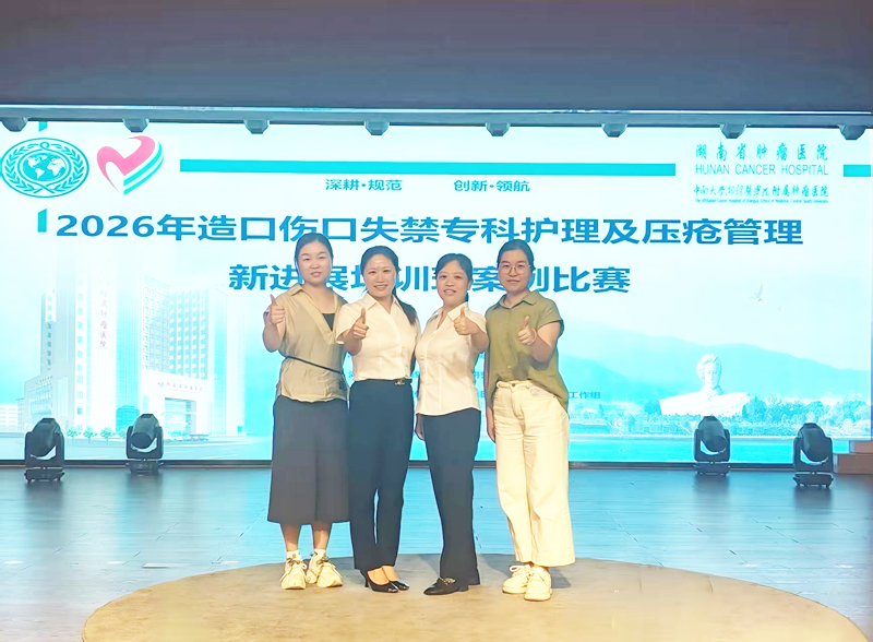 喜报！市中心医院护理团队斩获省级伤口造口个案竞赛一二三等奖