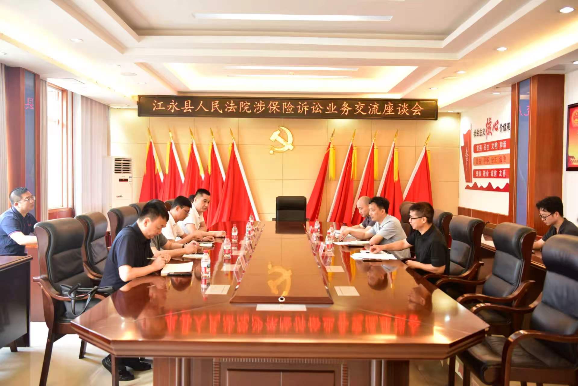 江永法院召开涉保险诉讼业务交流座谈会